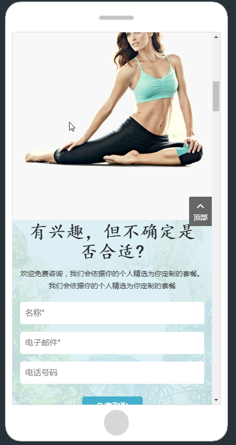 sj_fitness移动端表现.png